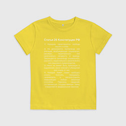 Детская футболка Свобода слова