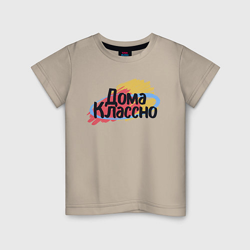 Детская футболка Дома Классно / Миндальный – фото 1