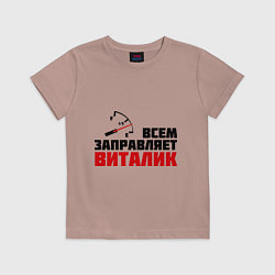 Футболка хлопковая детская Заправляет Виталик, цвет: пыльно-розовый