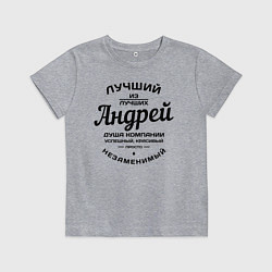 Футболка хлопковая детская Андрей лучший, цвет: меланж