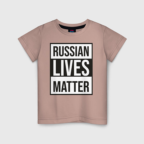 Детская футболка RUSSIAN LIVES MATTER / Пыльно-розовый – фото 1