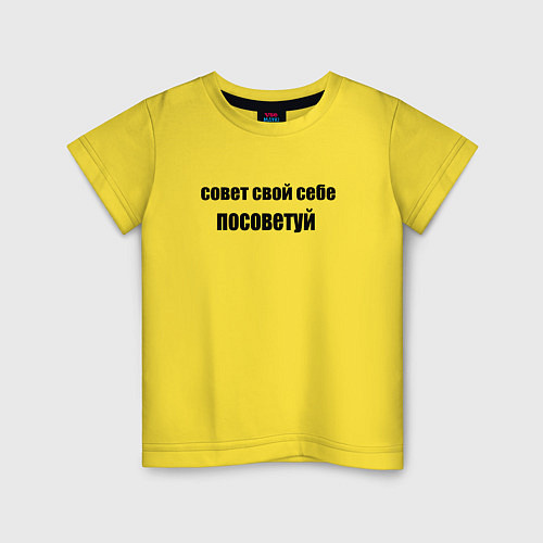 Детская футболка Совeт / Желтый – фото 1