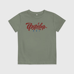 Футболка хлопковая детская Вечно Молодой, цвет: авокадо