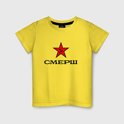 Футболка хлопковая детская СМЕРШ Красная звезда, цвет: желтый