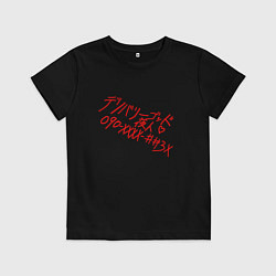 Детская футболка УСЛУГИ БОГА ЯТО