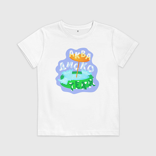 Детская футболка Аквадискотека и шест / Белый – фото 1