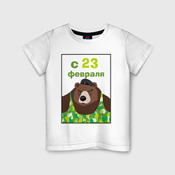 Детская футболка 23 февраля