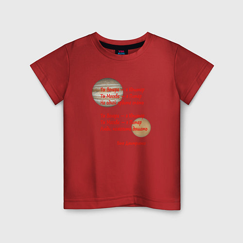 Детская футболка Венера- Юпитер / Красный – фото 1