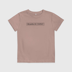 Футболка хлопковая детская Ведьмы не стареют, цвет: пыльно-розовый