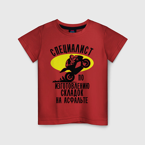 Детская футболка Специалист по складкам / Красный – фото 1