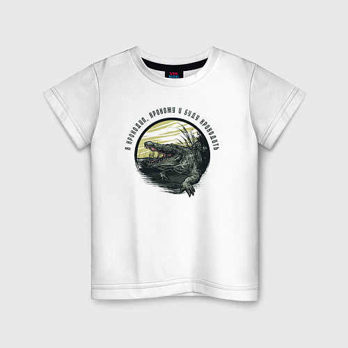 Детская футболка Крокодил / Белый – фото 1