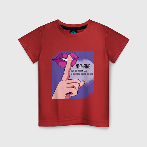 Детская футболка Цитата про молчание / Красный – фото 1
