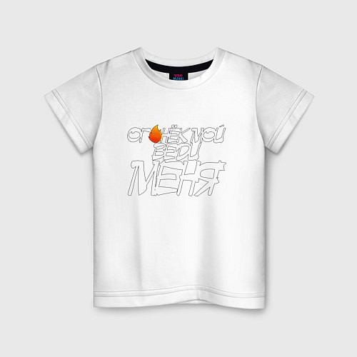Детская футболка Огонёк / Белый – фото 1