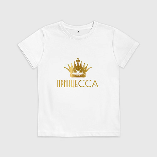 Детская футболка ПРИНЦЕССА ЗОЛОТАЯ КОРОНА / Белый – фото 1