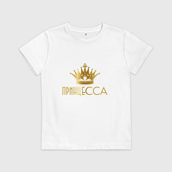 Футболка хлопковая детская ПРИНЦЕССА ЗОЛОТАЯ КОРОНА, цвет: белый