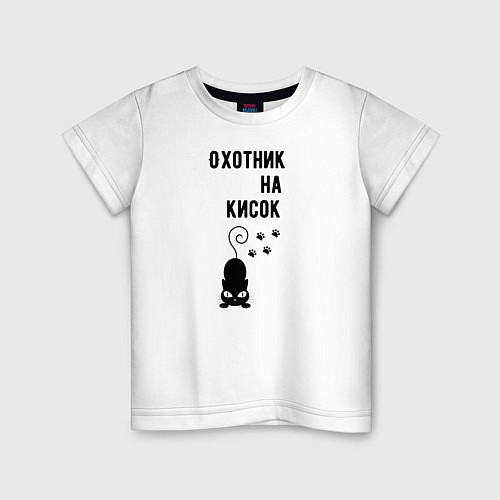 Детская футболка Охотник на кисок / Белый – фото 1