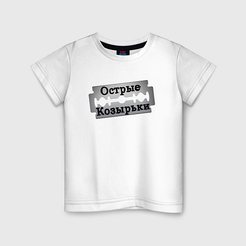 Детская футболка Peaky Blinders Лезвие / Белый – фото 1