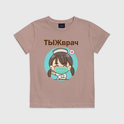 Футболка хлопковая детская Медсестра ТЫЖврач Z, цвет: пыльно-розовый
