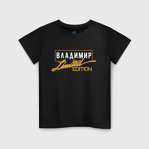 Детская футболка Владимир Limited Edition / Черный – фото 1