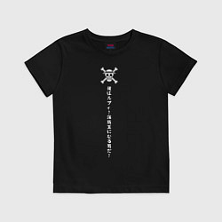 Футболка хлопковая детская One Piece Большой куш, цвет: черный