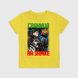 Детская футболка ГРАНИЦА НА ЗАМКЕ