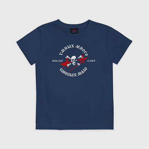 Детская футболка Умных много, смелых мало - Алиса / Тёмно-синий – фото 1