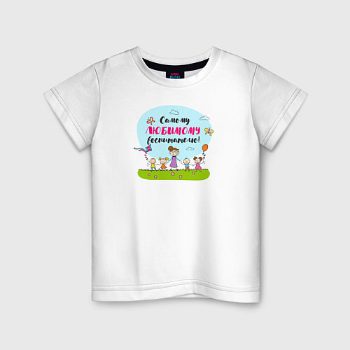 Детская футболка Самому любимому воспитателю / Белый – фото 1