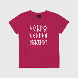 Футболка хлопковая детская Добро всегда побеждает, цвет: маджента
