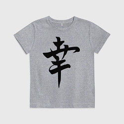 Футболка хлопковая детская Японский иероглиф Счастье, цвет: меланж