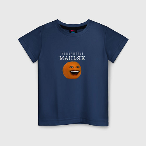 Детская футболка Мандариновый маньяк / Тёмно-синий – фото 1