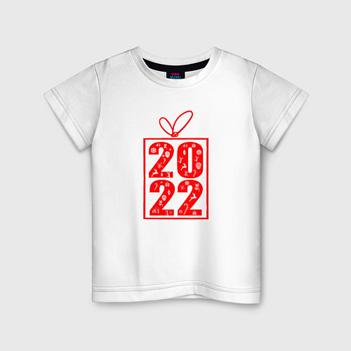 Детская футболка Лучший подарок 2022 / Белый – фото 1