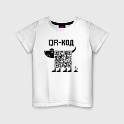 Футболка хлопковая детская QR КОД СОБАКА, цвет: белый