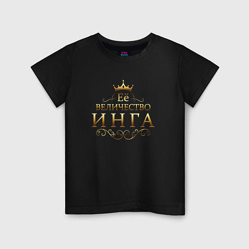 Детская футболка Её величество - ИНГА / Черный – фото 1