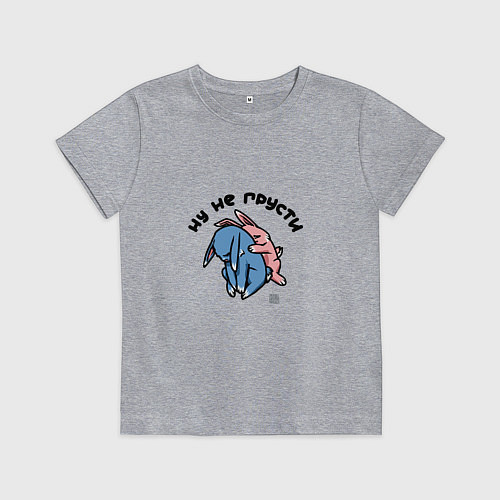 Детская футболка Не грусти - я с тобой / Меланж – фото 1