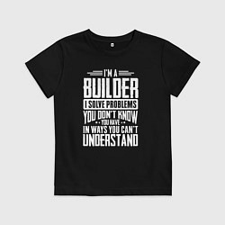 Футболка хлопковая детская Я строитель Я решаю проблемы, о которых вы не подо, цвет: черный