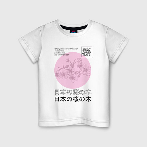 Детская футболка Sakura in Japanese style / Белый – фото 1
