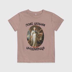 Футболка хлопковая детская ГУЛЯЙ ШАЛЬНАЯ ИМПЕРАТРИЦА, цвет: пыльно-розовый