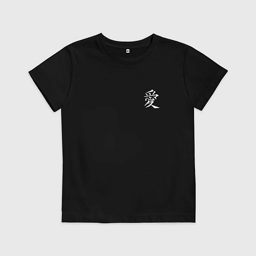 Детская футболка Любовь Иероглиф / Черный – фото 1