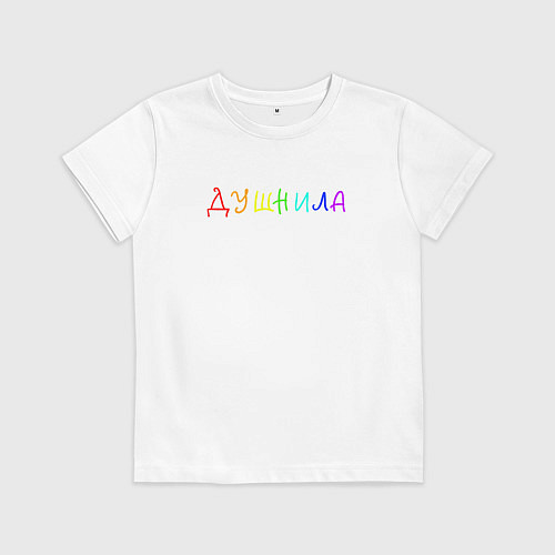 Детская футболка ДУШНИЛА РАЗНОЦВЕТНЫЙ / Белый – фото 1
