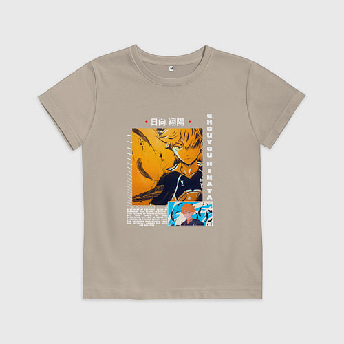 Детская футболка Шоё Хината арт / Миндальный – фото 1