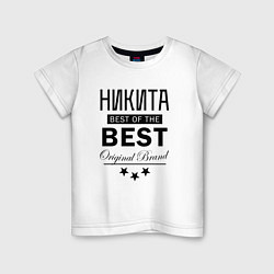 Футболка хлопковая детская НИКИТА BEST OF THE BEST, цвет: белый