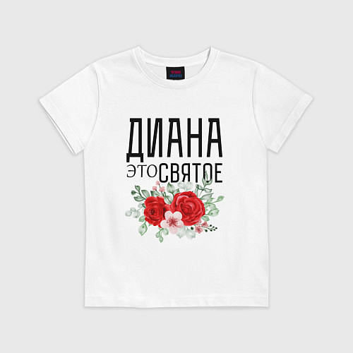Детская футболка ДИАНА ЭТО СВЯТОЕ / Белый – фото 1