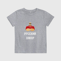 Футболка хлопковая детская Russian Хакер, цвет: меланж