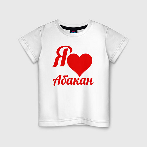 Детская футболка Я люблю Абакан / Белый – фото 1