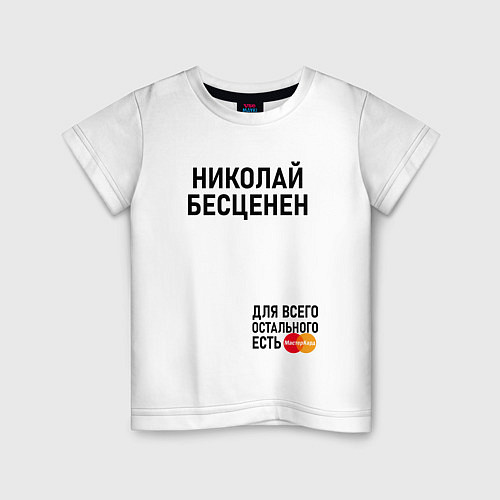 Детская футболка НИКОЛАЙ БЕСЦЕНЕН / Белый – фото 1