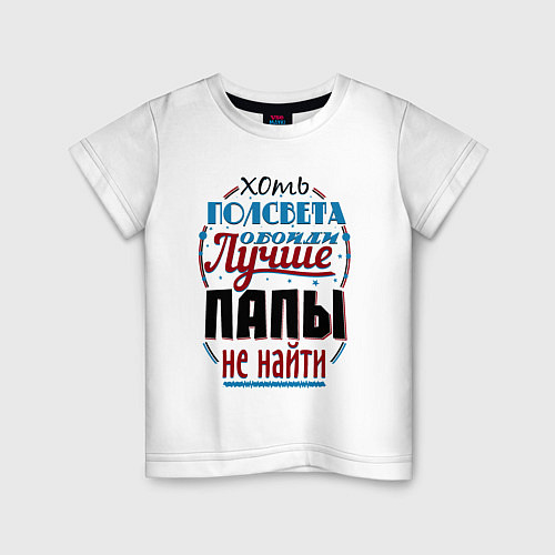Детская футболка ЛУЧШИЙ ПАПА В МИРЕ / Белый – фото 1