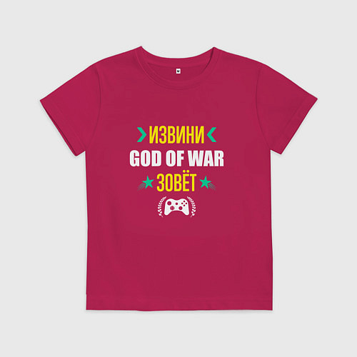 Детская футболка Извини God of War Зовет / Маджента – фото 1