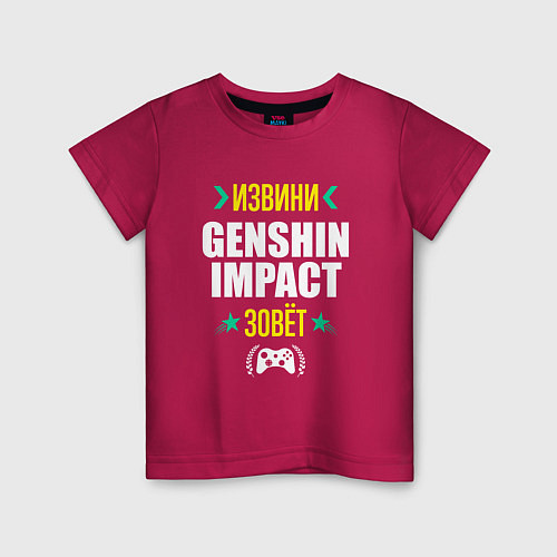 Детская футболка Извини Genshin Impact Зовет / Маджента – фото 1