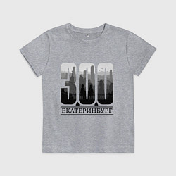 Детская футболка 300-летие Екатеринбурга