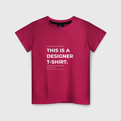 Детская футболка This is a designer T-Shirt Типография / Маджента – фото 1